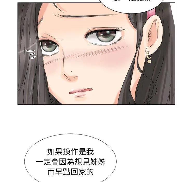 爱上属于别人的妳 第4话 第77页