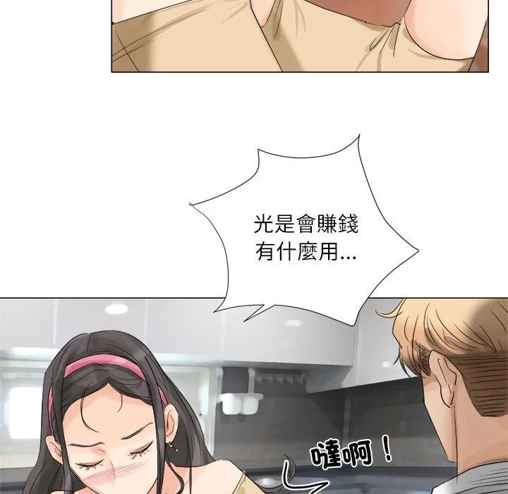 爱上属于别人的妳 第4话 第74页