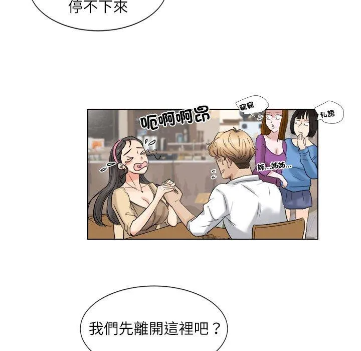 爱上属于别人的妳 第4话 第15页