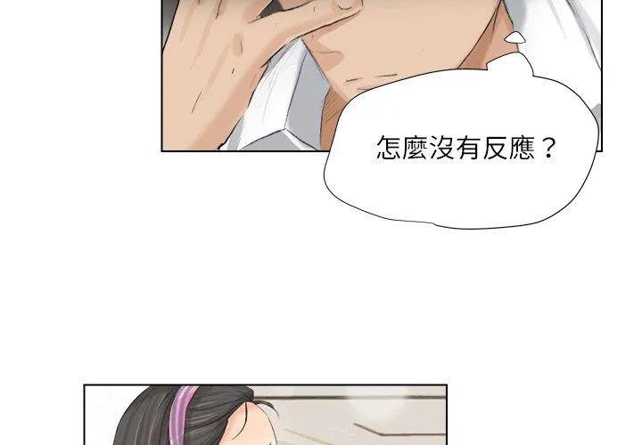爱上属于别人的妳 第4话 第3页