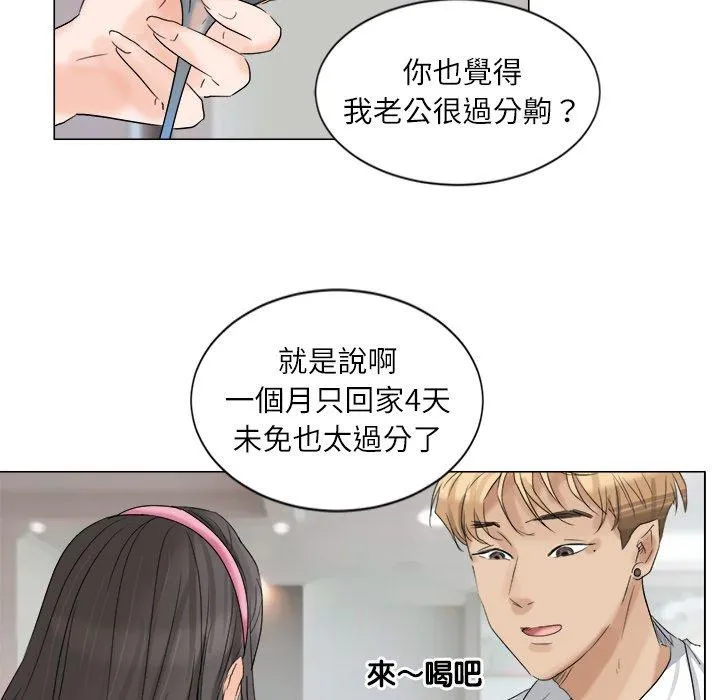 爱上属于别人的妳 第4话 第71页