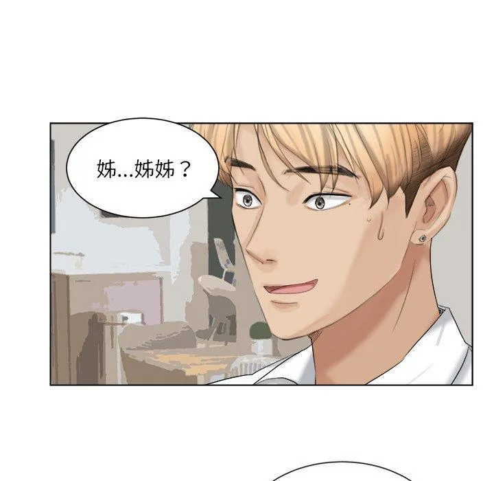 爱上属于别人的妳 第4话 第13页