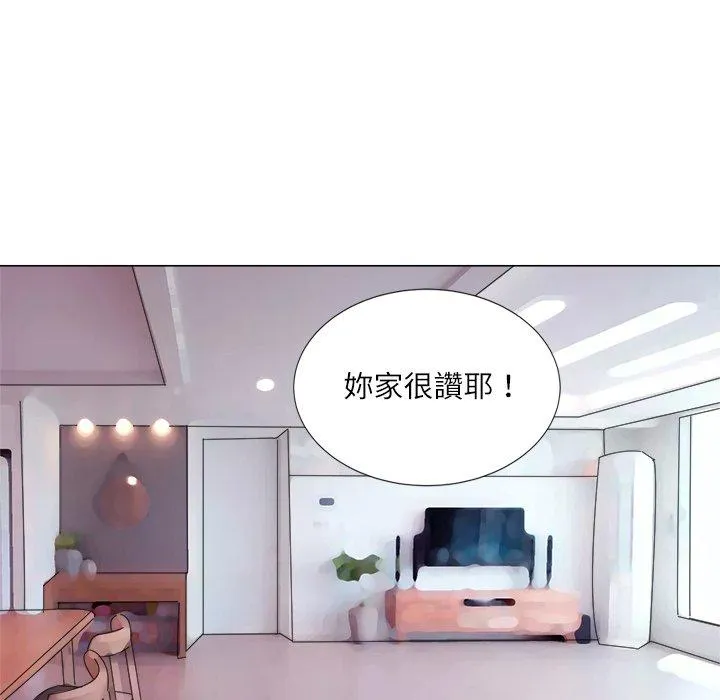 爱上属于别人的妳 第4话 第61页