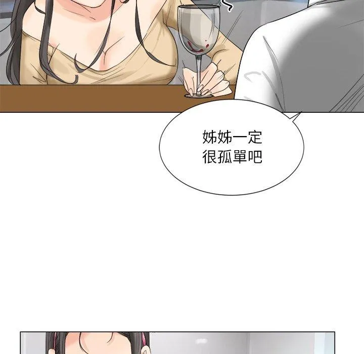 爱上属于别人的妳 第4话 第75页