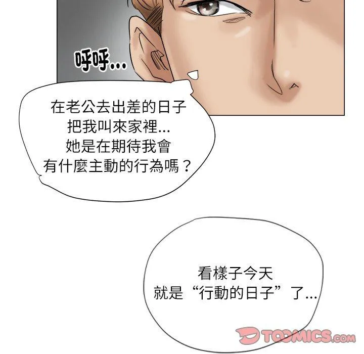 爱上属于别人的妳 第4话 第66页