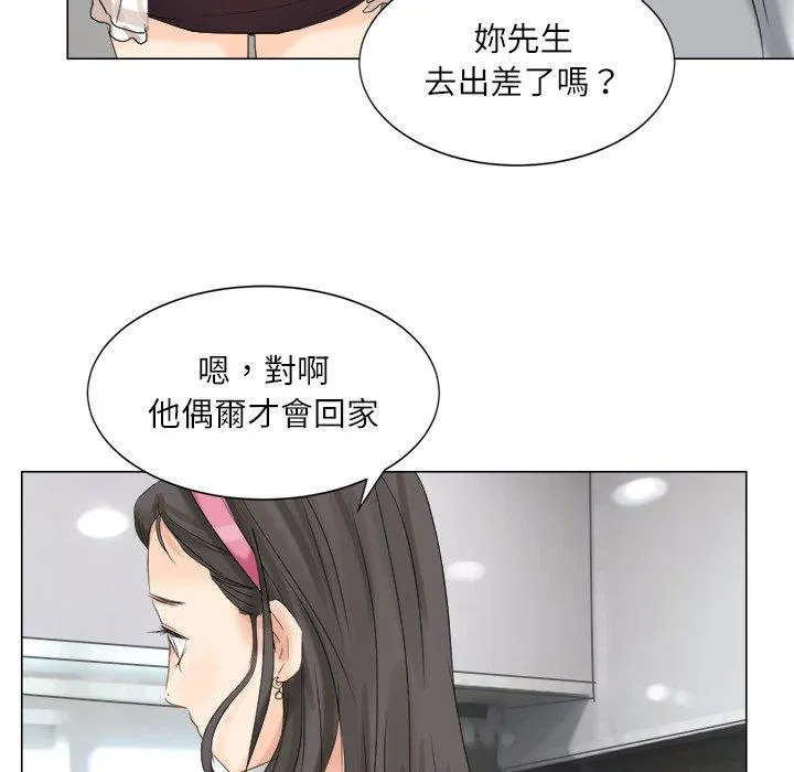 爱上属于别人的妳 第4话 第64页