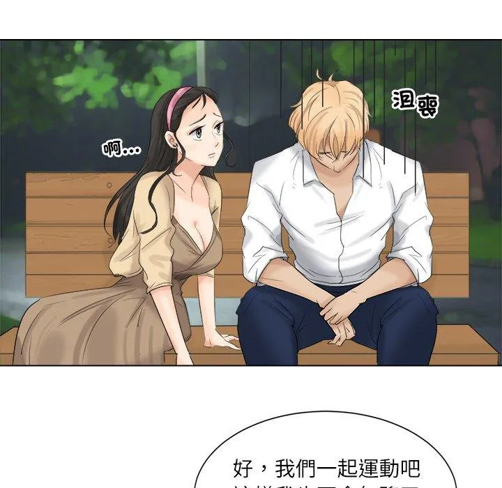 爱上属于别人的妳 第4话 第30页
