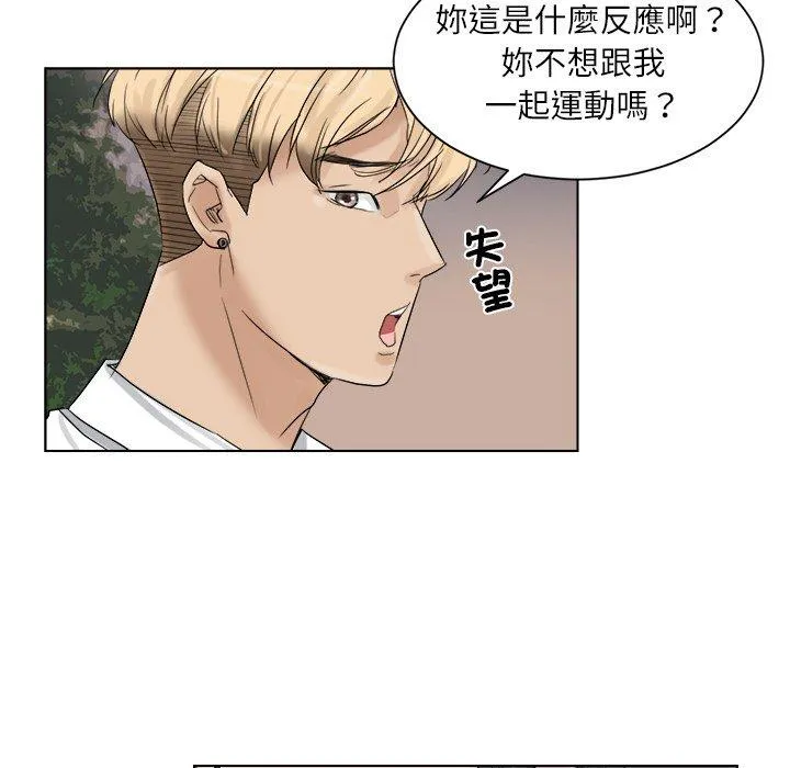 爱上属于别人的妳 第4话 第23页