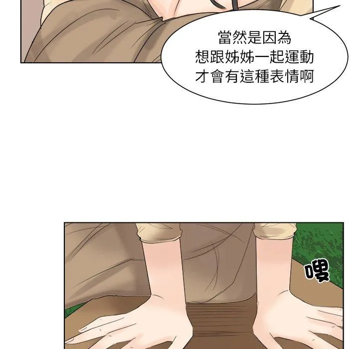 爱上属于别人的妳 第4话 第26页