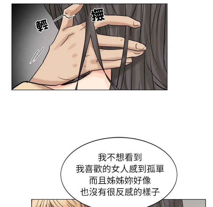 爱上属于别人的妳 第4话 第83页