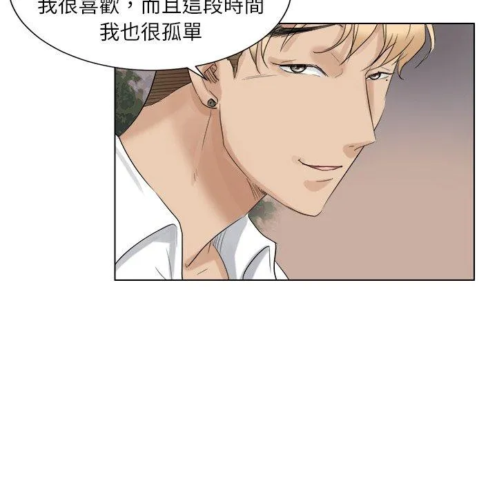 爱上属于别人的妳 第4话 第29页