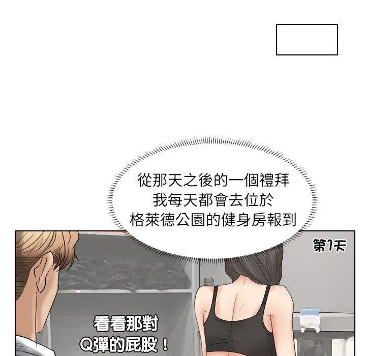 爱上属于别人的妳 第4话 第53页
