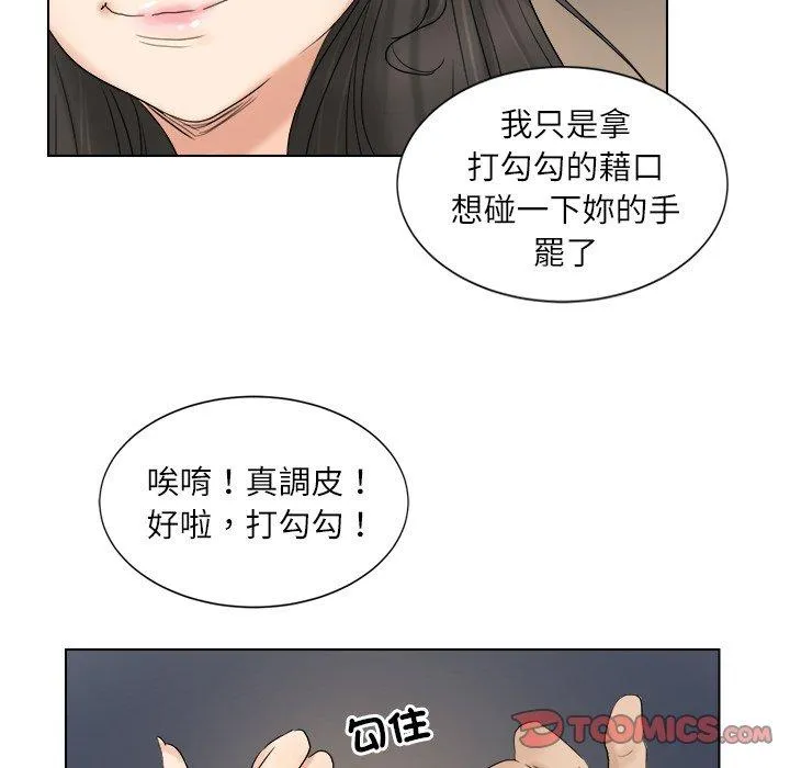 爱上属于别人的妳 第4话 第34页