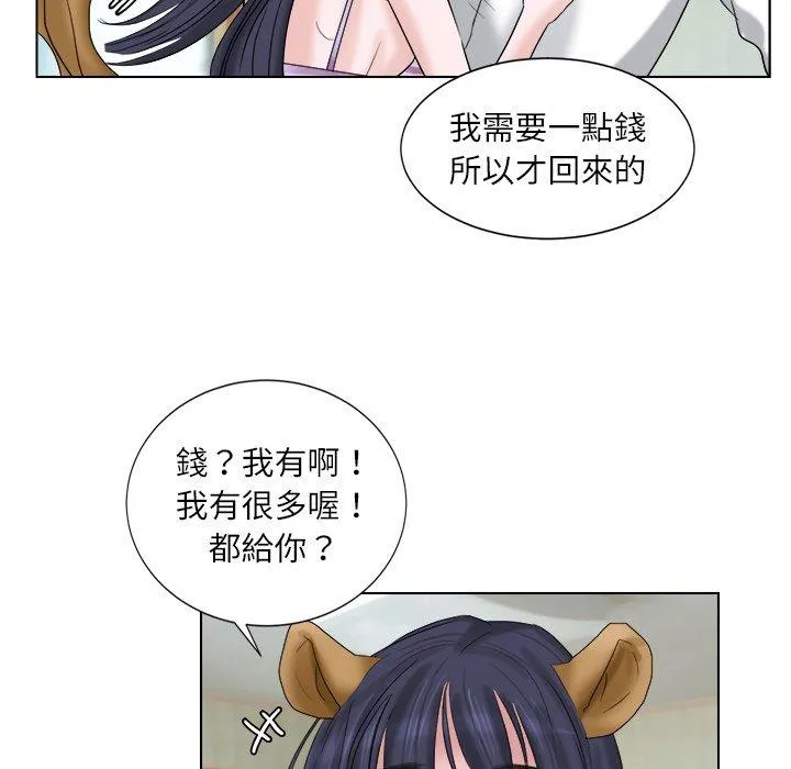 爱上属于别人的妳 第4话 第45页
