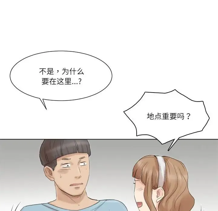 爱上属于别人的妳 第48話 第96页