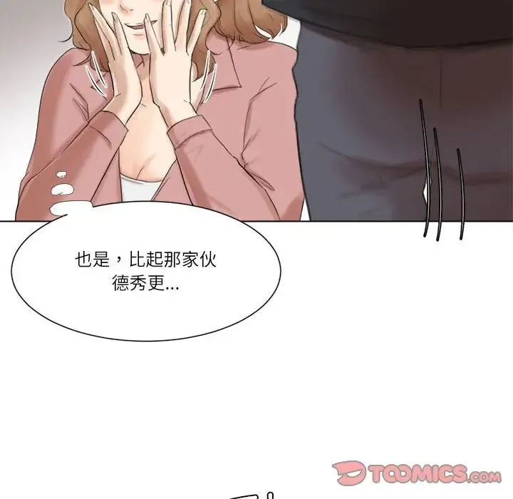 爱上属于别人的妳 第48話 第34页