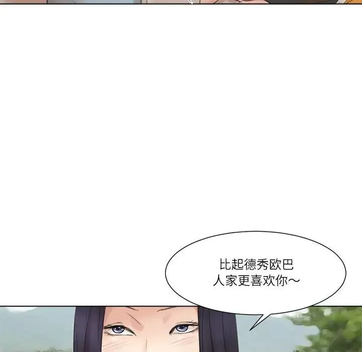 爱上属于别人的妳 第48話 第73页