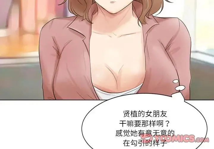 爱上属于别人的妳 第48話 第2页