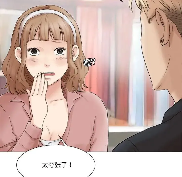 爱上属于别人的妳 第48話 第27页