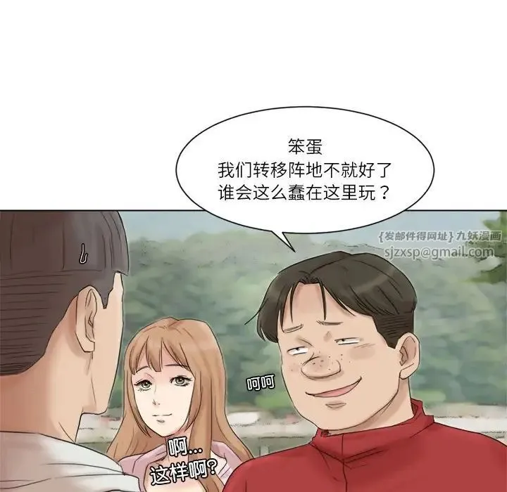 爱上属于别人的妳 第48話 第76页