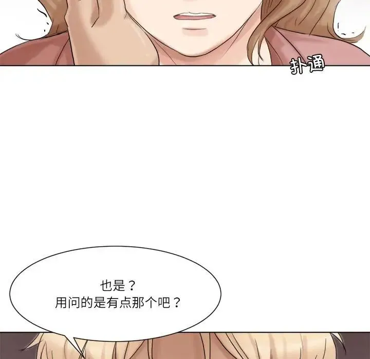爱上属于别人的妳 第48話 第43页