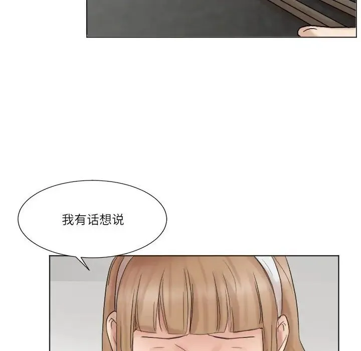 爱上属于别人的妳 第48話 第92页