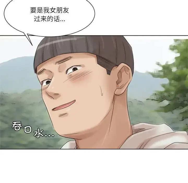爱上属于别人的妳 第48話 第75页