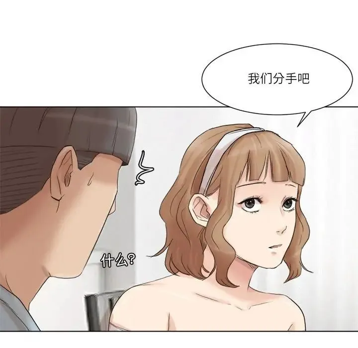 爱上属于别人的妳 第48話 第95页