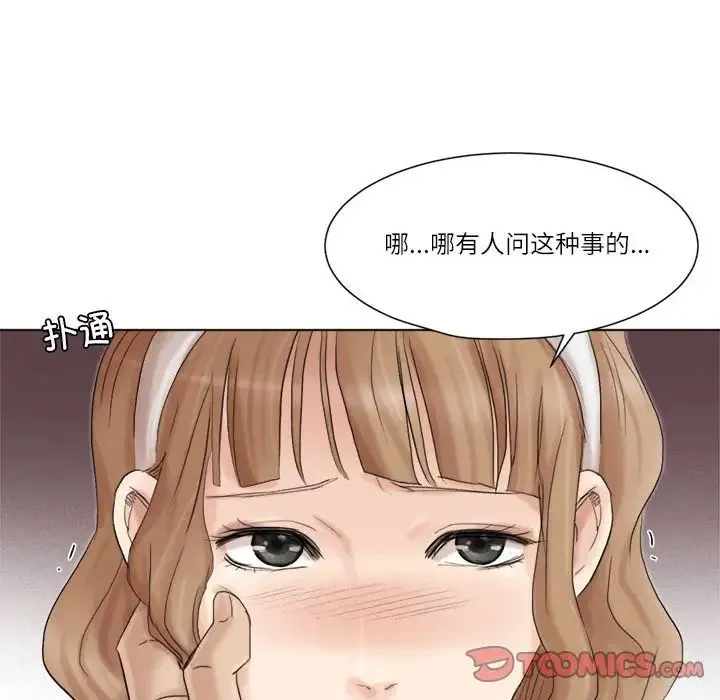 爱上属于别人的妳 第48話 第42页