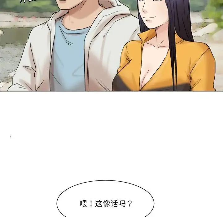 爱上属于别人的妳 第48話 第71页