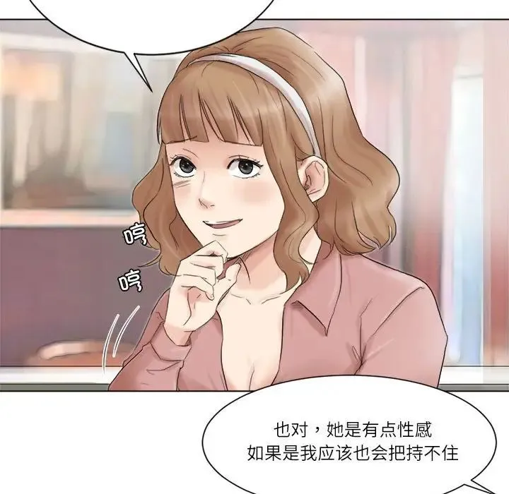 爱上属于别人的妳 第48話 第25页