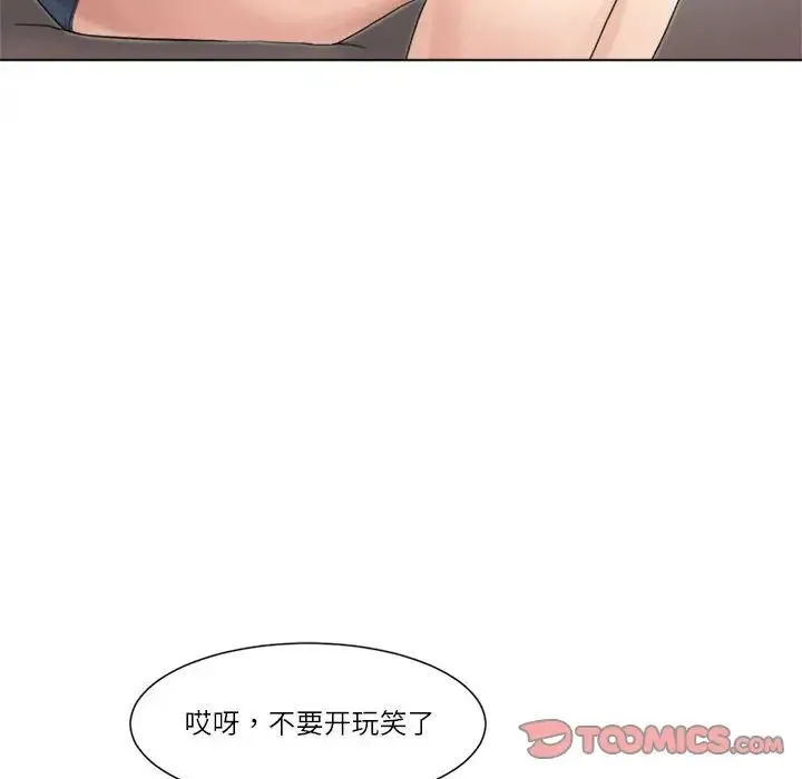 爱上属于别人的妳 第48話 第30页