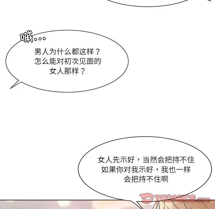 爱上属于别人的妳 第48話 第26页