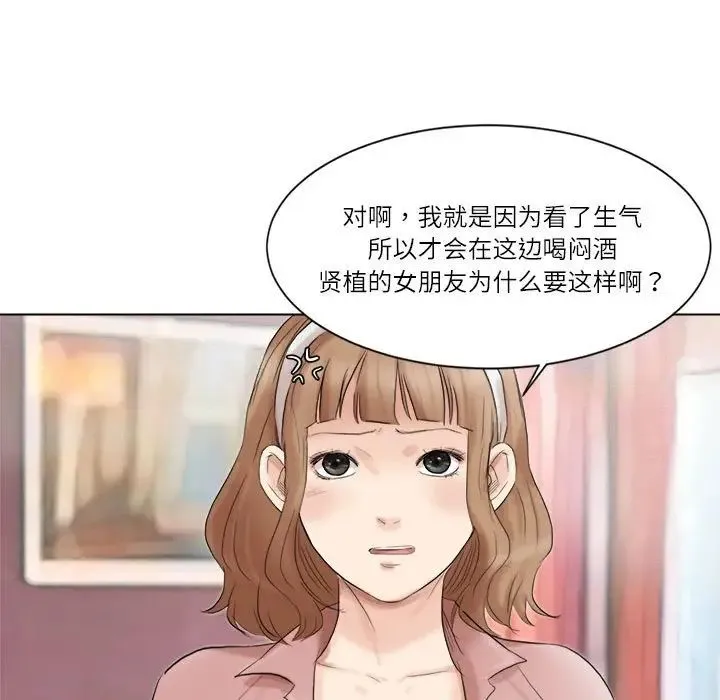 爱上属于别人的妳 第48話 第21页