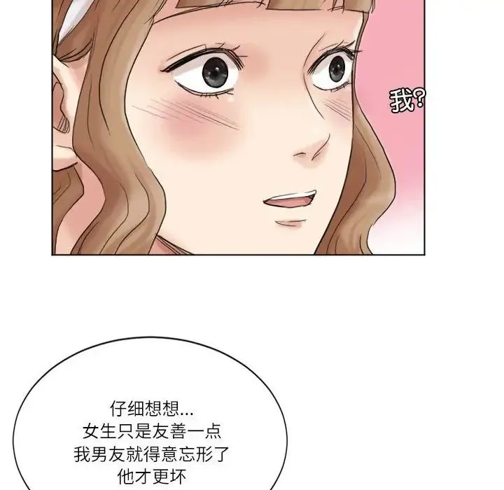 爱上属于别人的妳 第48話 第24页