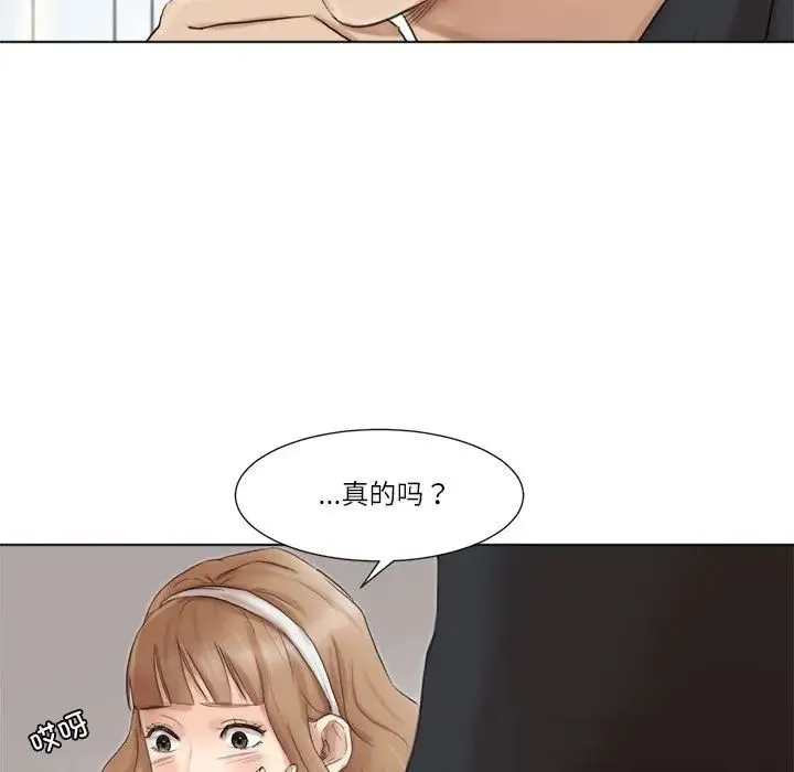 爱上属于别人的妳 第48話 第33页