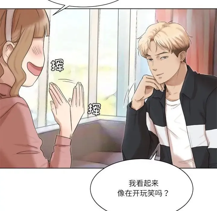 爱上属于别人的妳 第48話 第31页