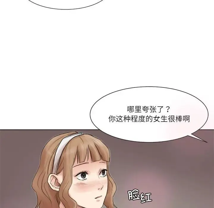 爱上属于别人的妳 第48話 第28页