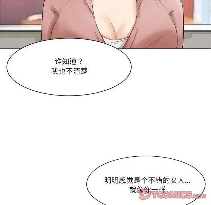 爱上属于别人的妳 第48話 第22页