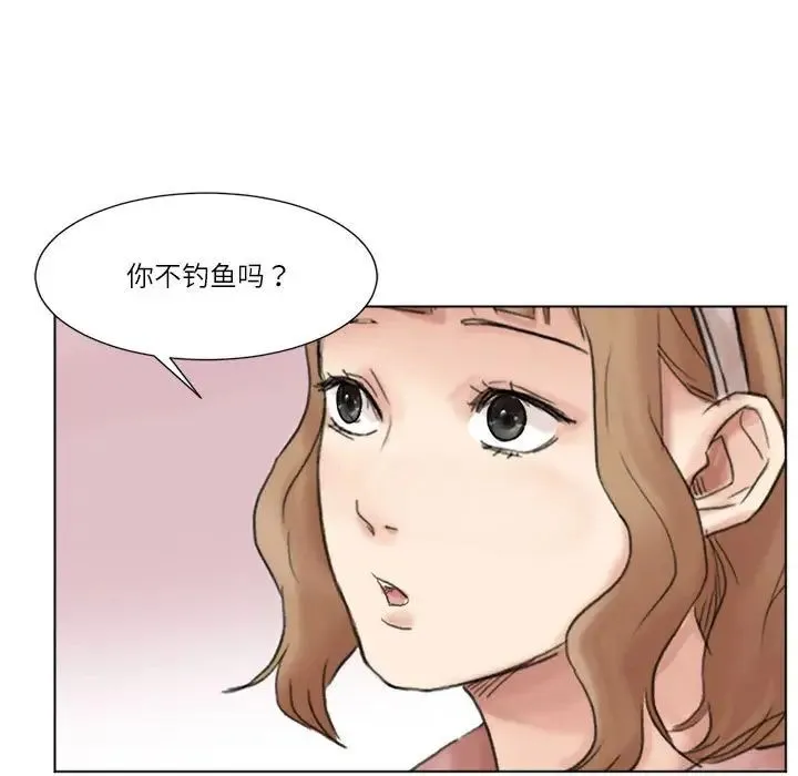 爱上属于别人的妳 第48話 第15页