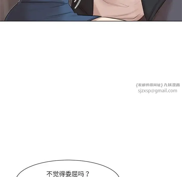 爱上属于别人的妳 第48話 第37页