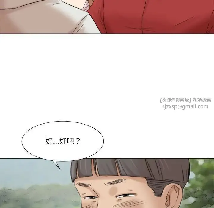 爱上属于别人的妳 第48話 第77页