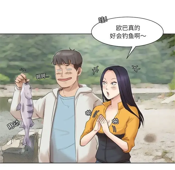 爱上属于别人的妳 第48話 第68页