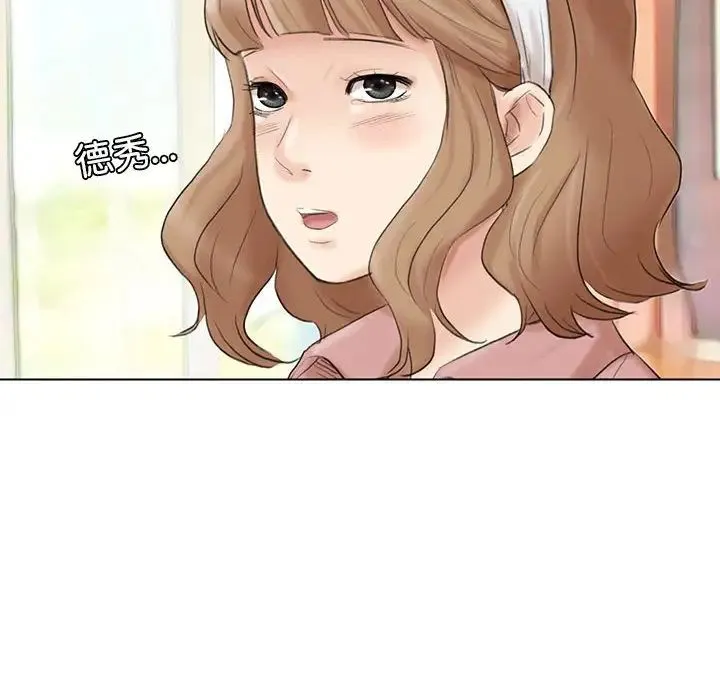 爱上属于别人的妳 第48話 第8页