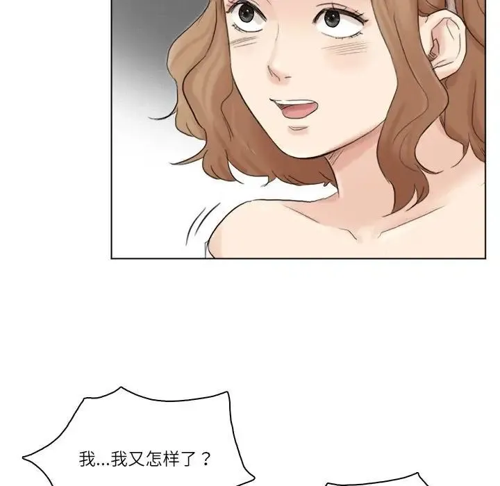 爱上属于别人的妳 第48話 第99页