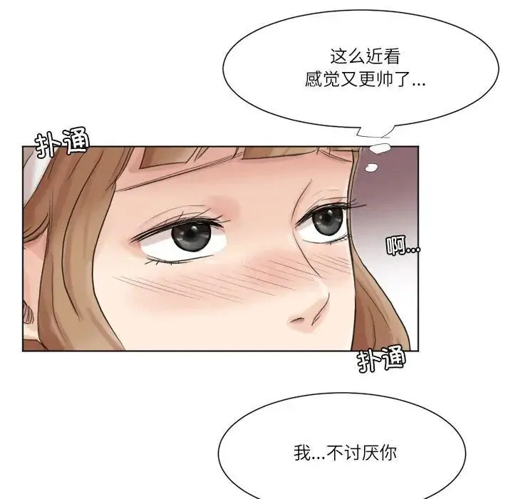 爱上属于别人的妳 第48話 第39页