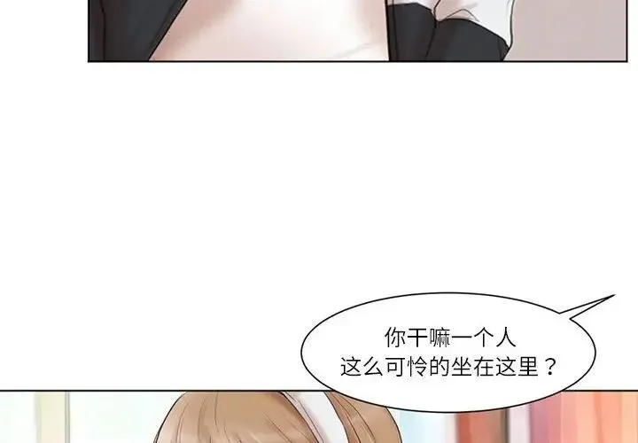 爱上属于别人的妳 第48話 第4页