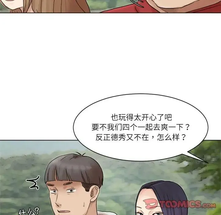 爱上属于别人的妳 第48話 第70页
