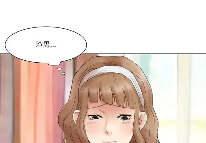 爱上属于别人的妳 第48話 第1页