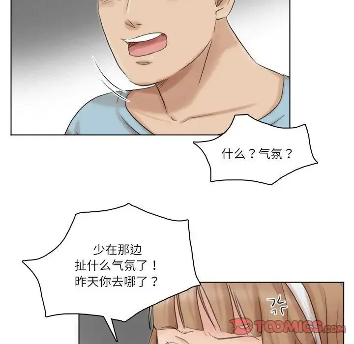 爱上属于别人的妳 第48話 第98页